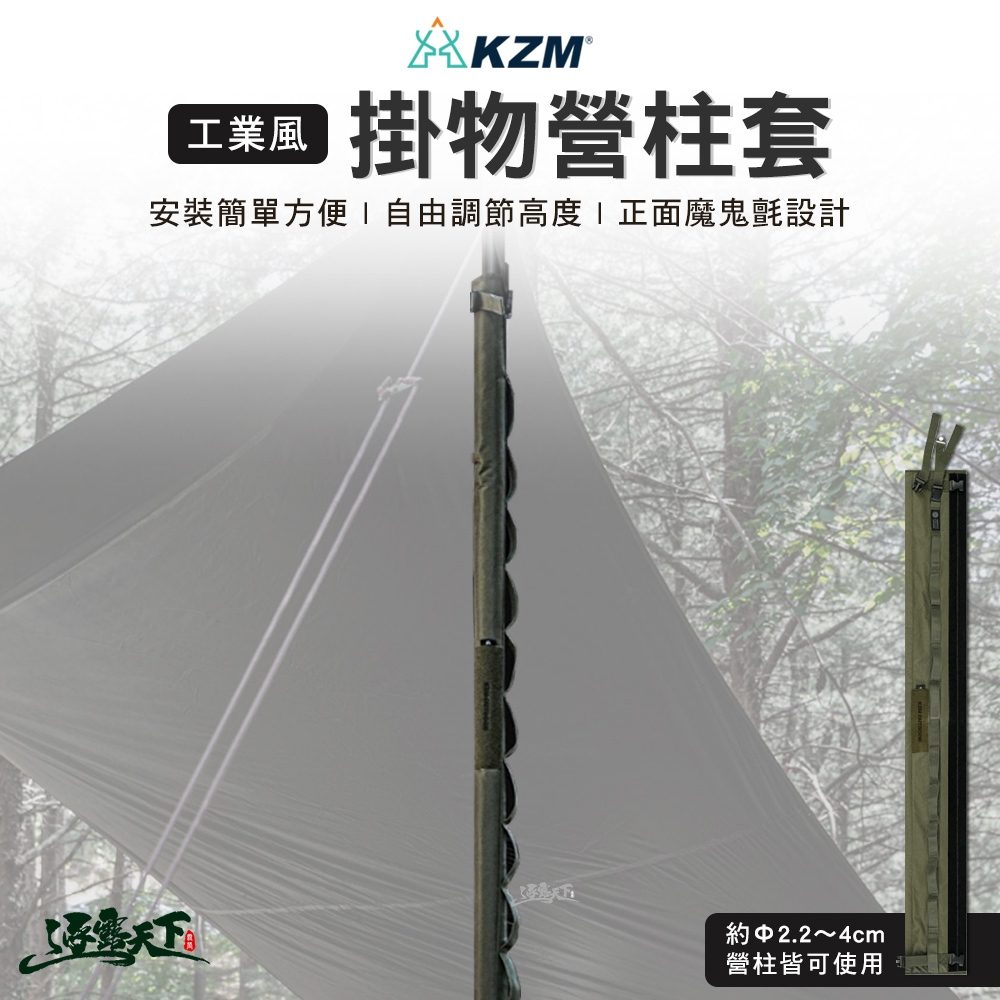 KZM 工業風掛物營柱套