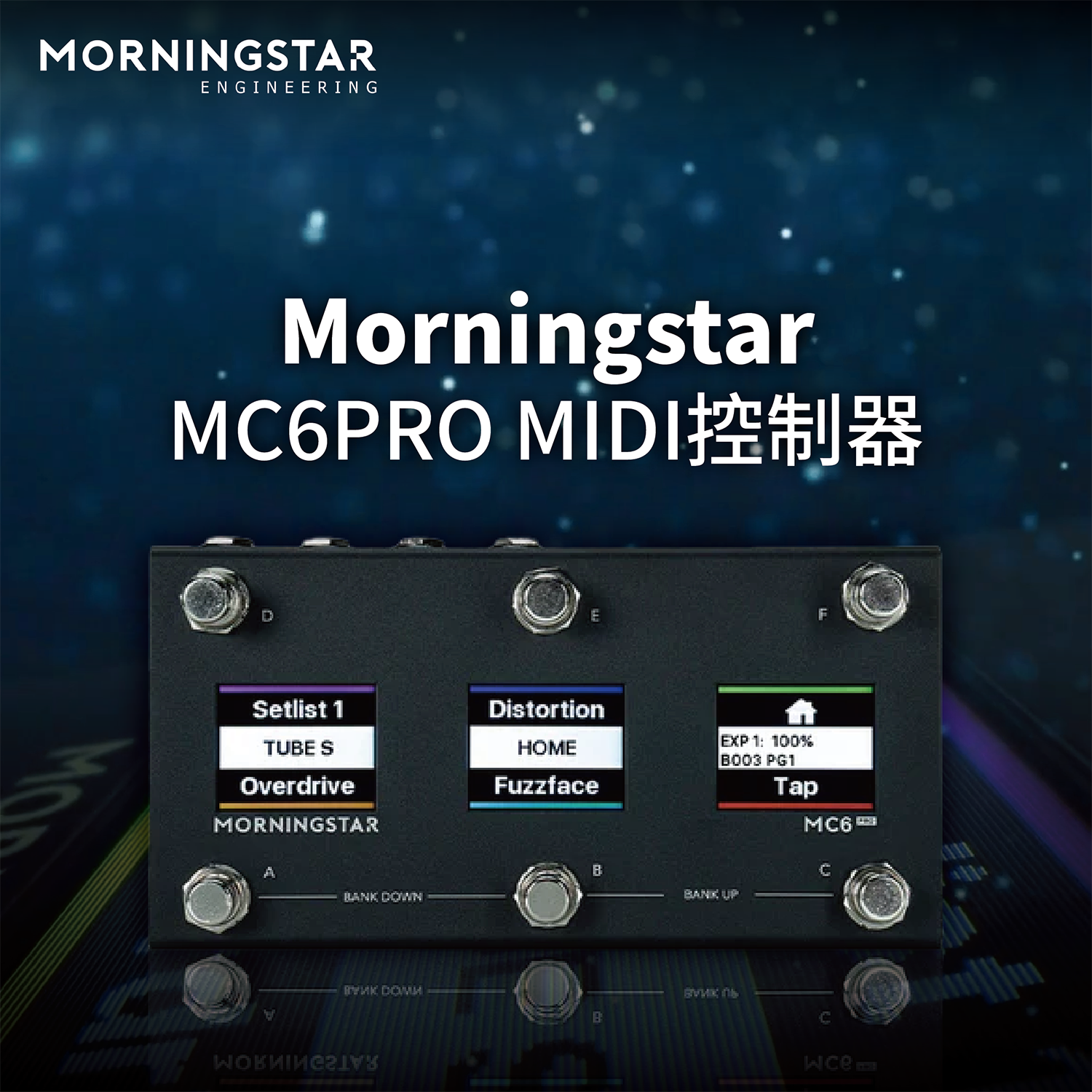 MorningStar MC6 Pro MIDI控制器