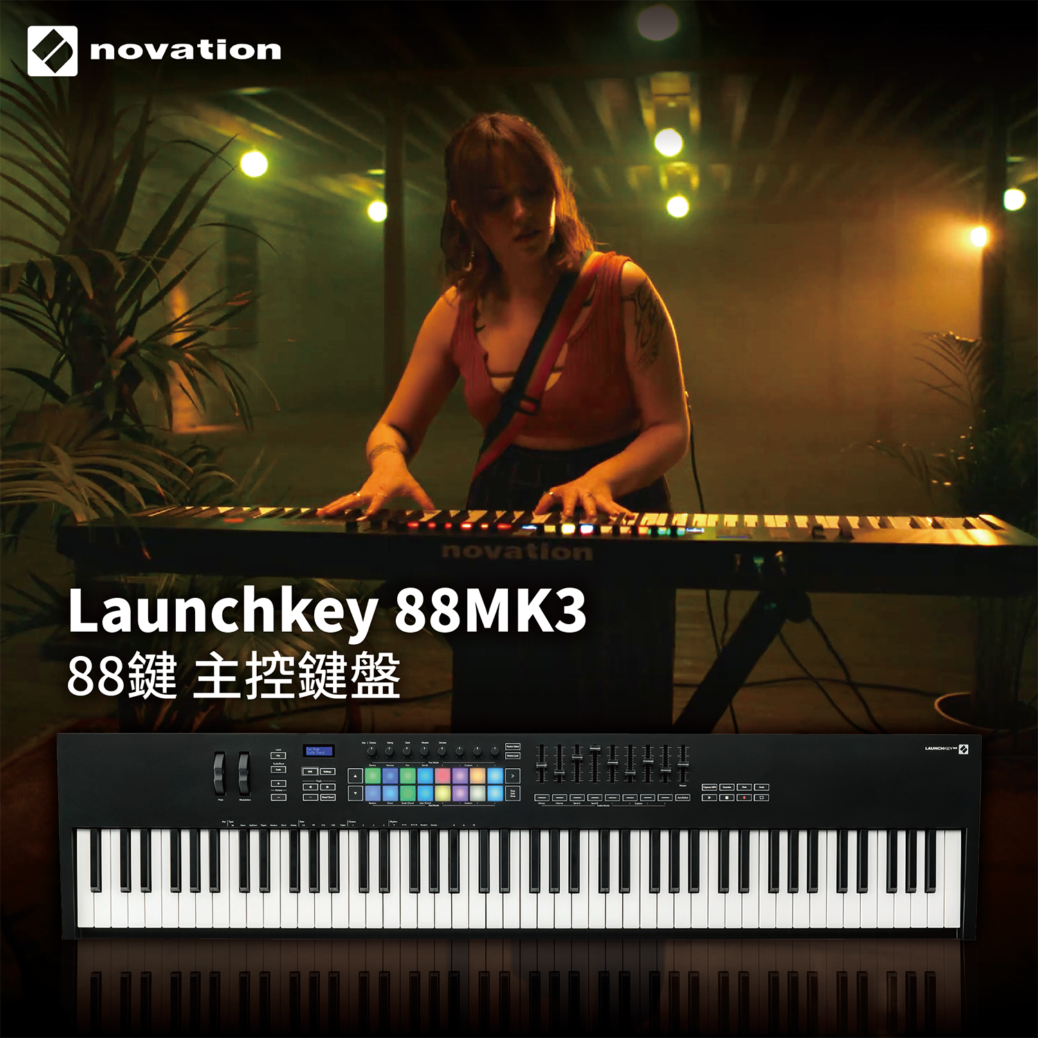 Novation Launchkey 88 MK3 88鍵主控鍵盤