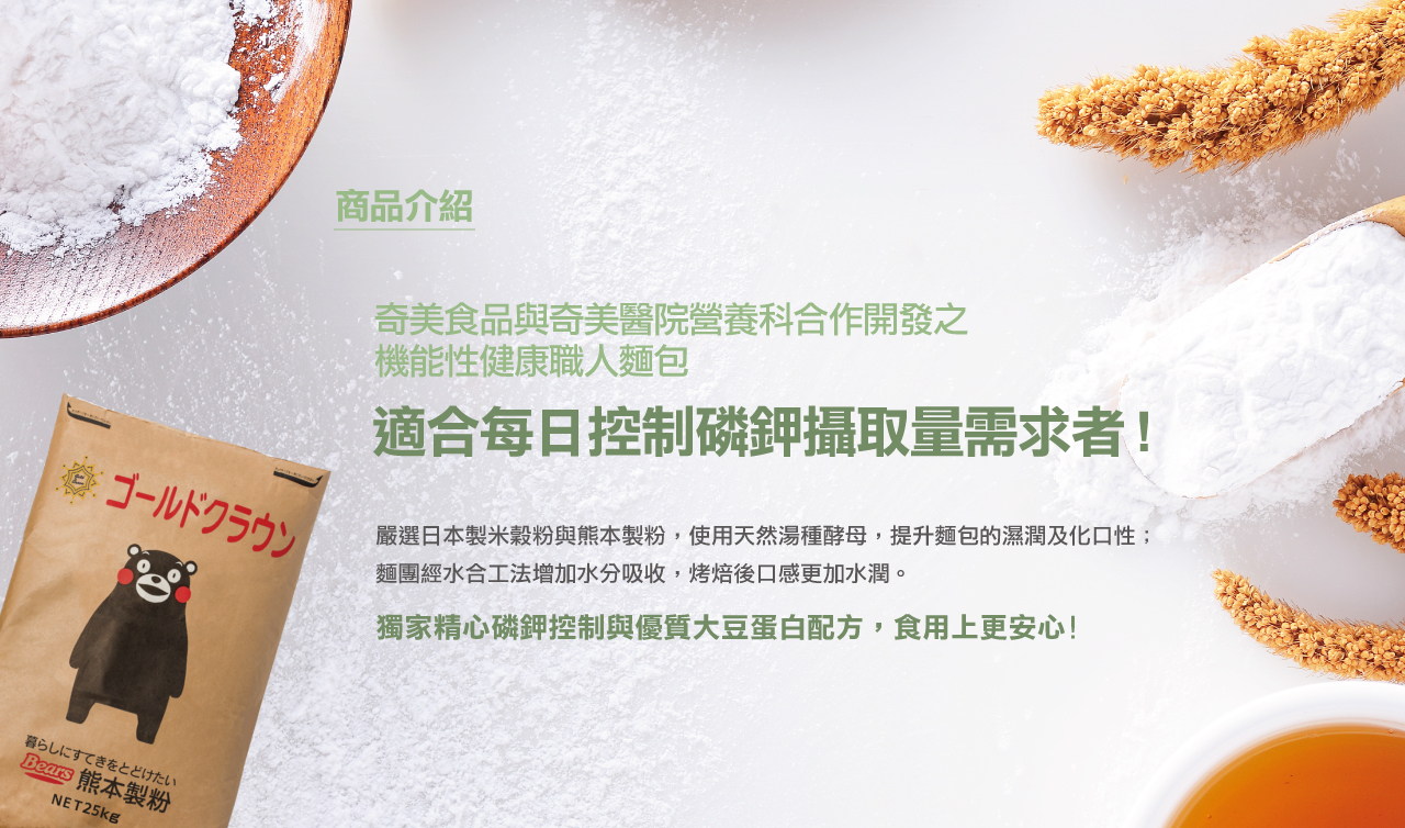 奇美食品-低磷鉀友善西點-米圈圈(全素,低磷鉀麵包)