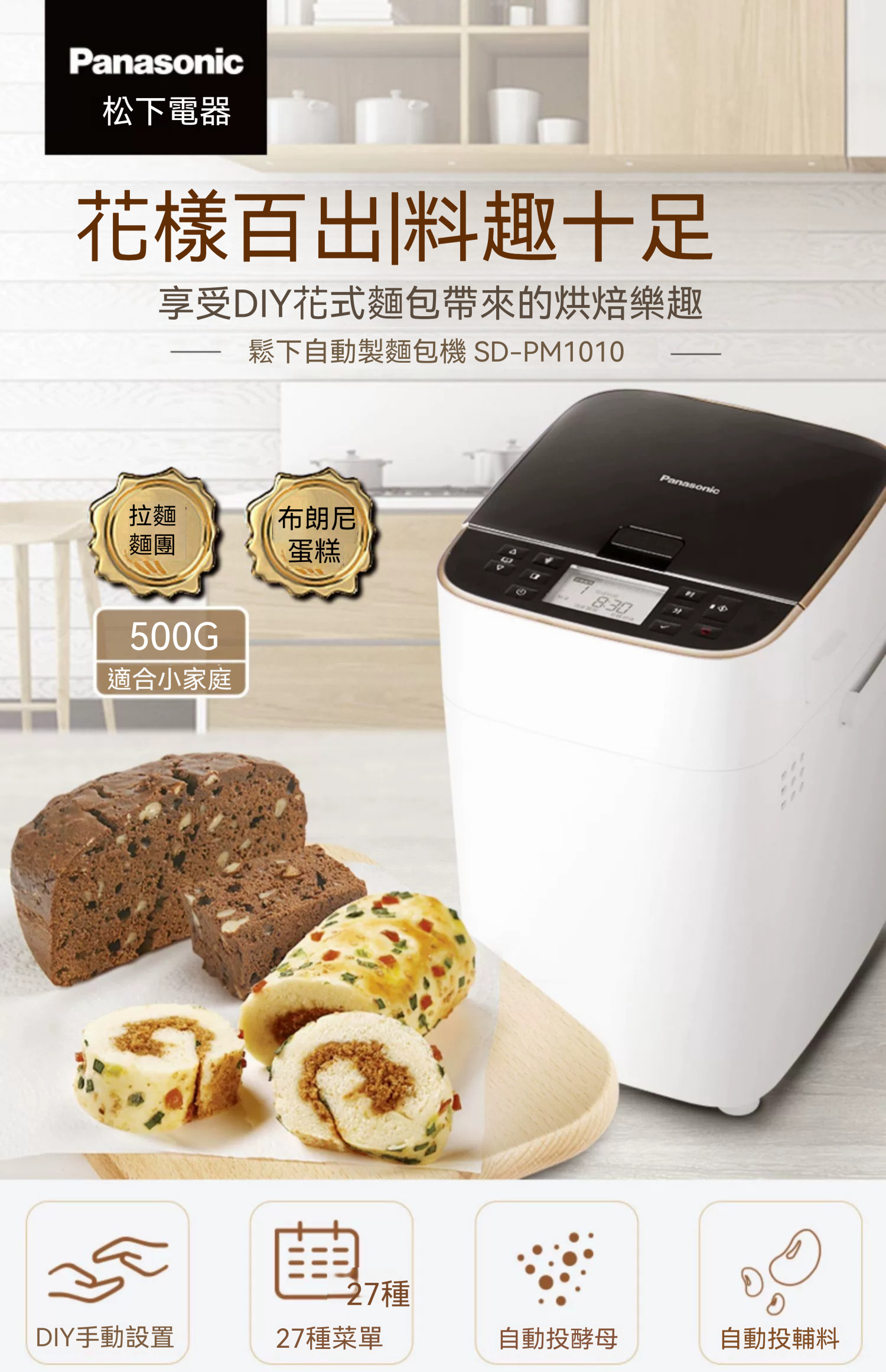 【全球配送】日本 Panasonic 家用麵包機 ｜香港發送
