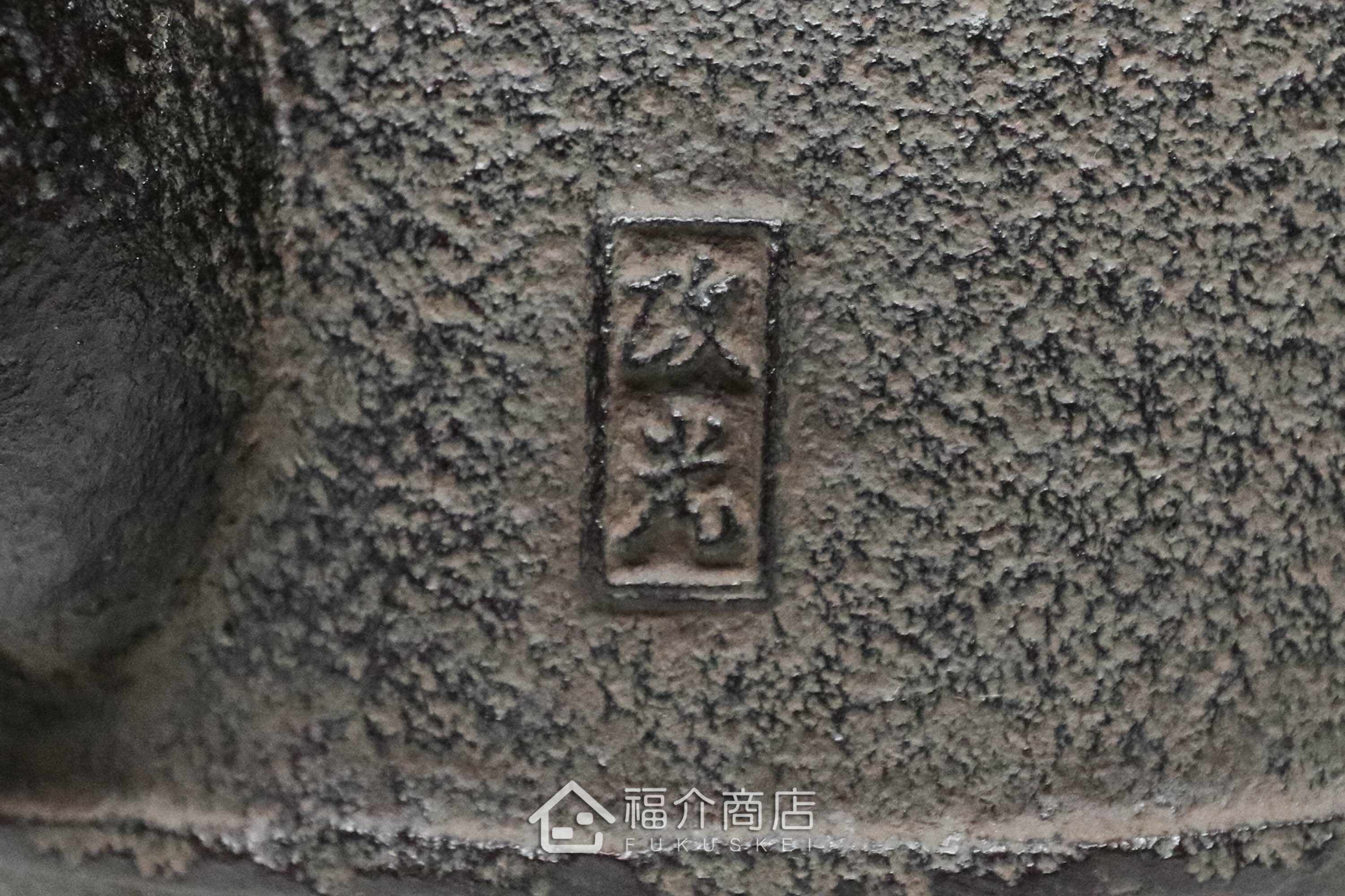 煮水泡茶用的銅蓋鐵壺