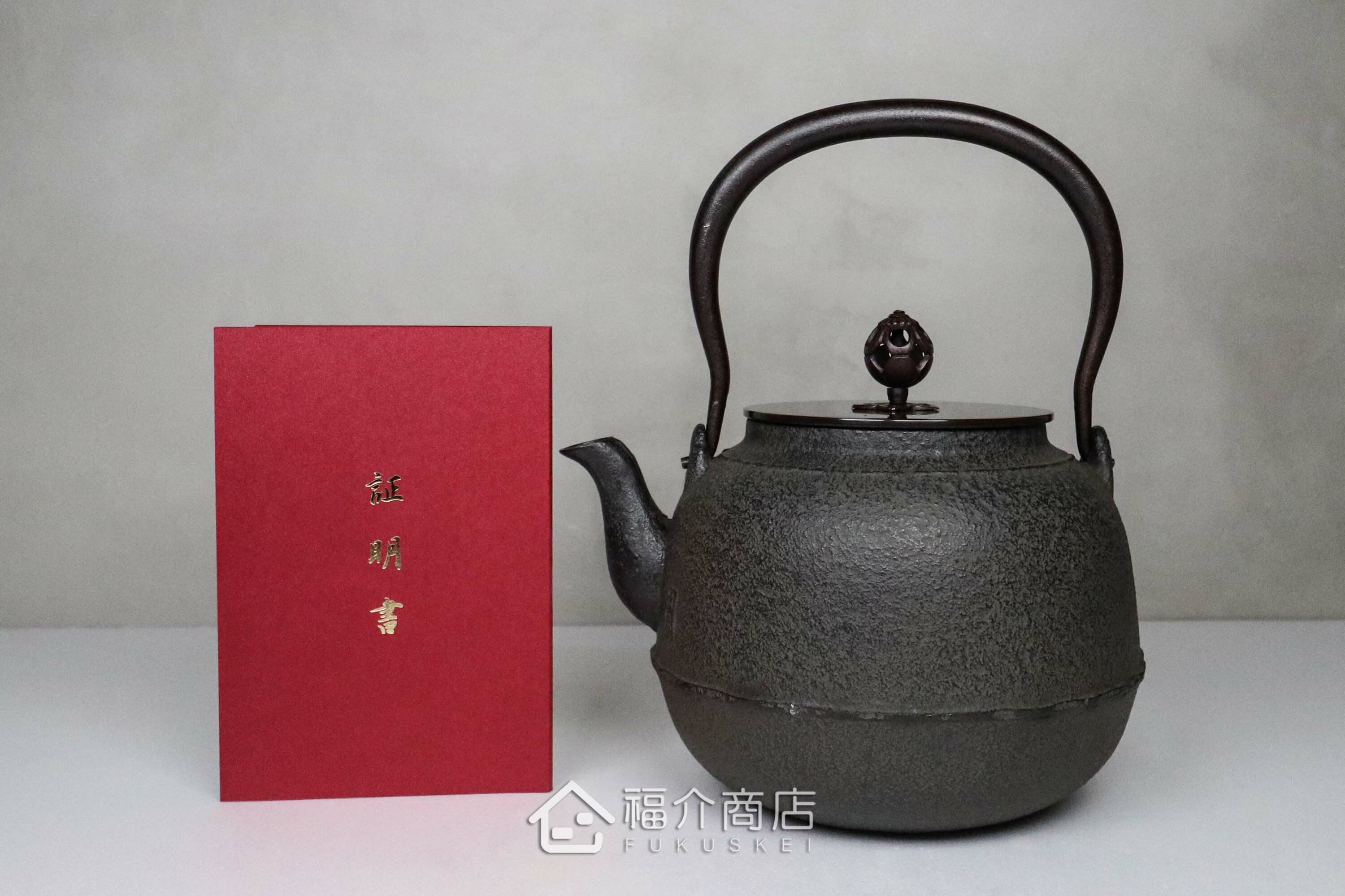 煮水泡茶用的銅蓋鐵壺與證書