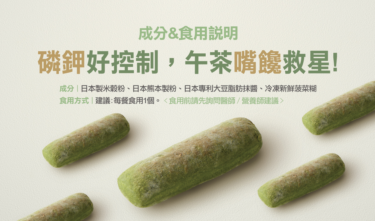 奇美食品-低磷鉀友善西點-纖蔬棒(蛋素,低磷鉀麵包)