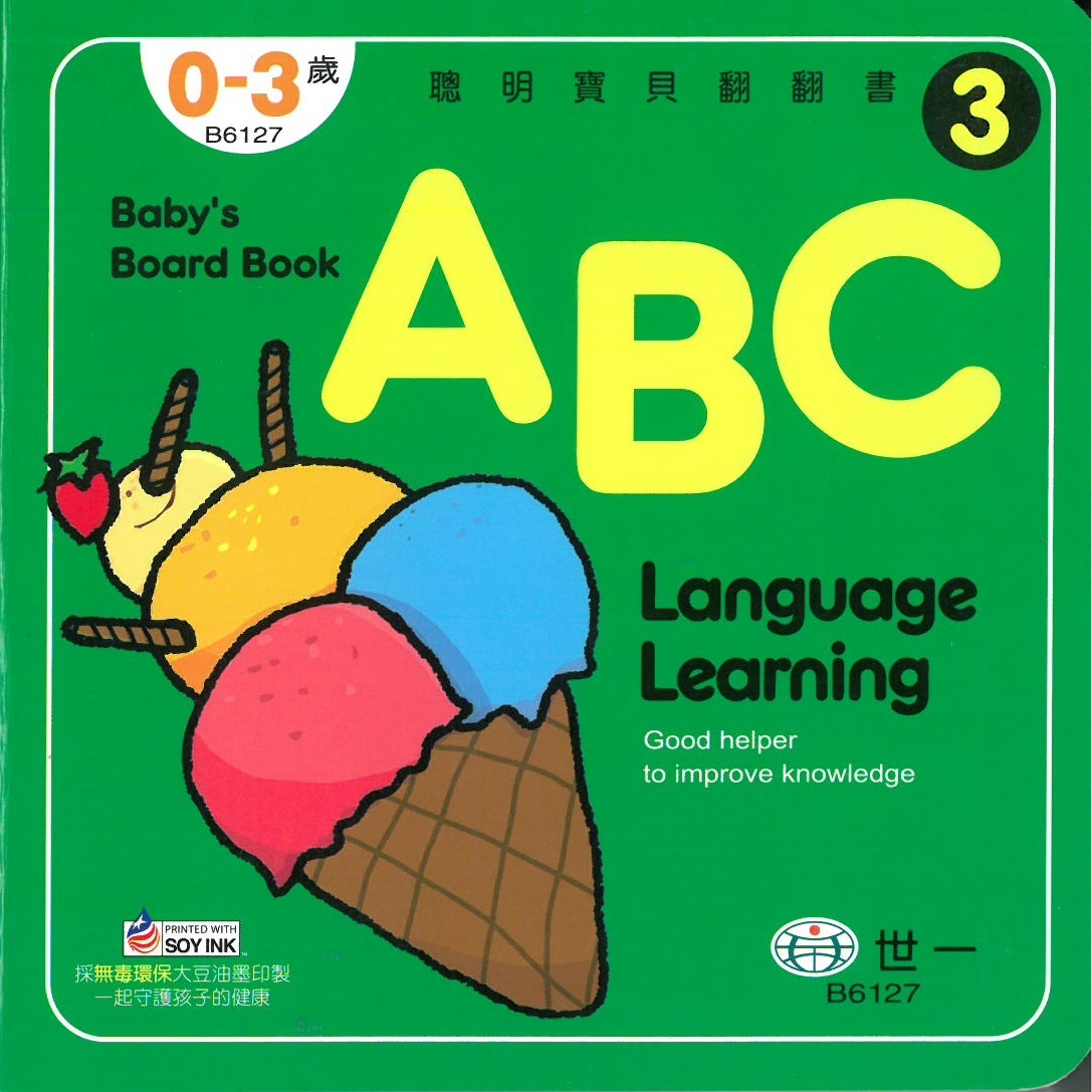 聰明寶貝翻翻書-ABC