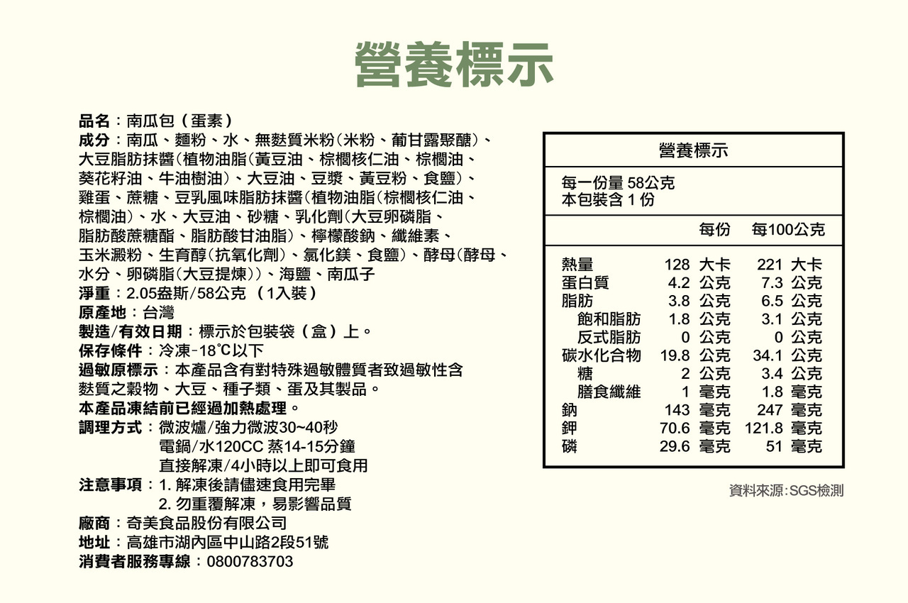 奇美食品-低磷鉀友善西點-南瓜包(蛋素,低磷鉀麵包)