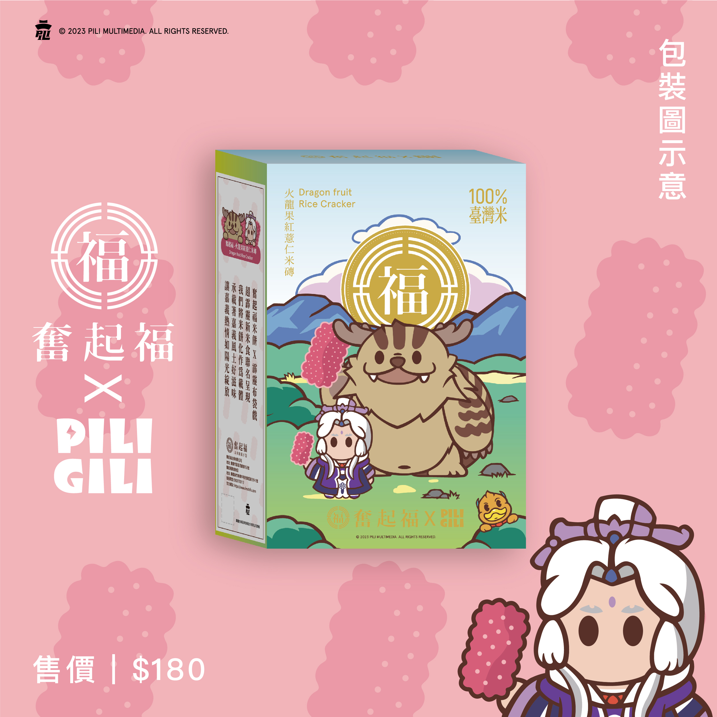 火龍果紅薏仁米磚