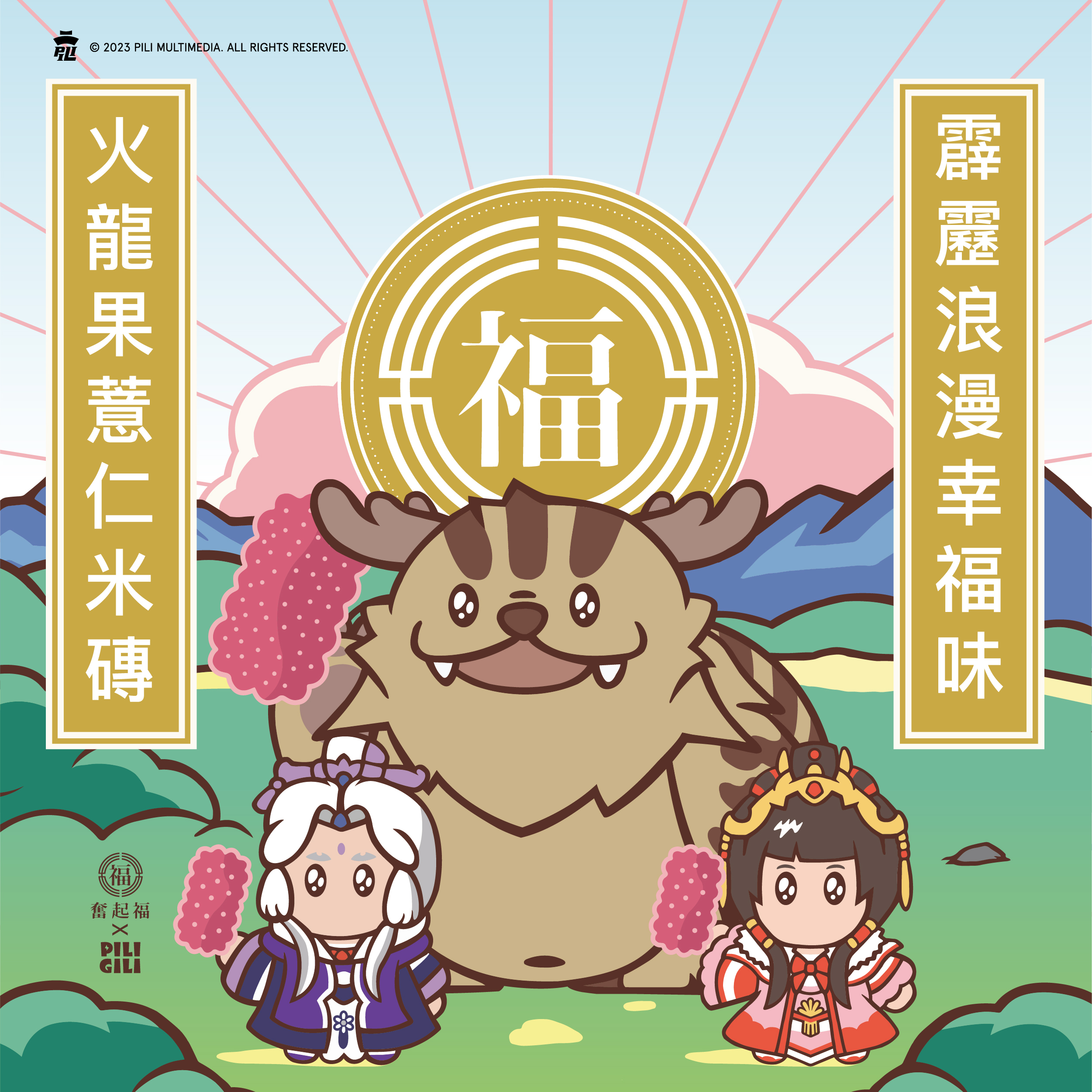 【限定聯名系列】奮起福X霹靂聯名-火龍果紅薏仁米磚