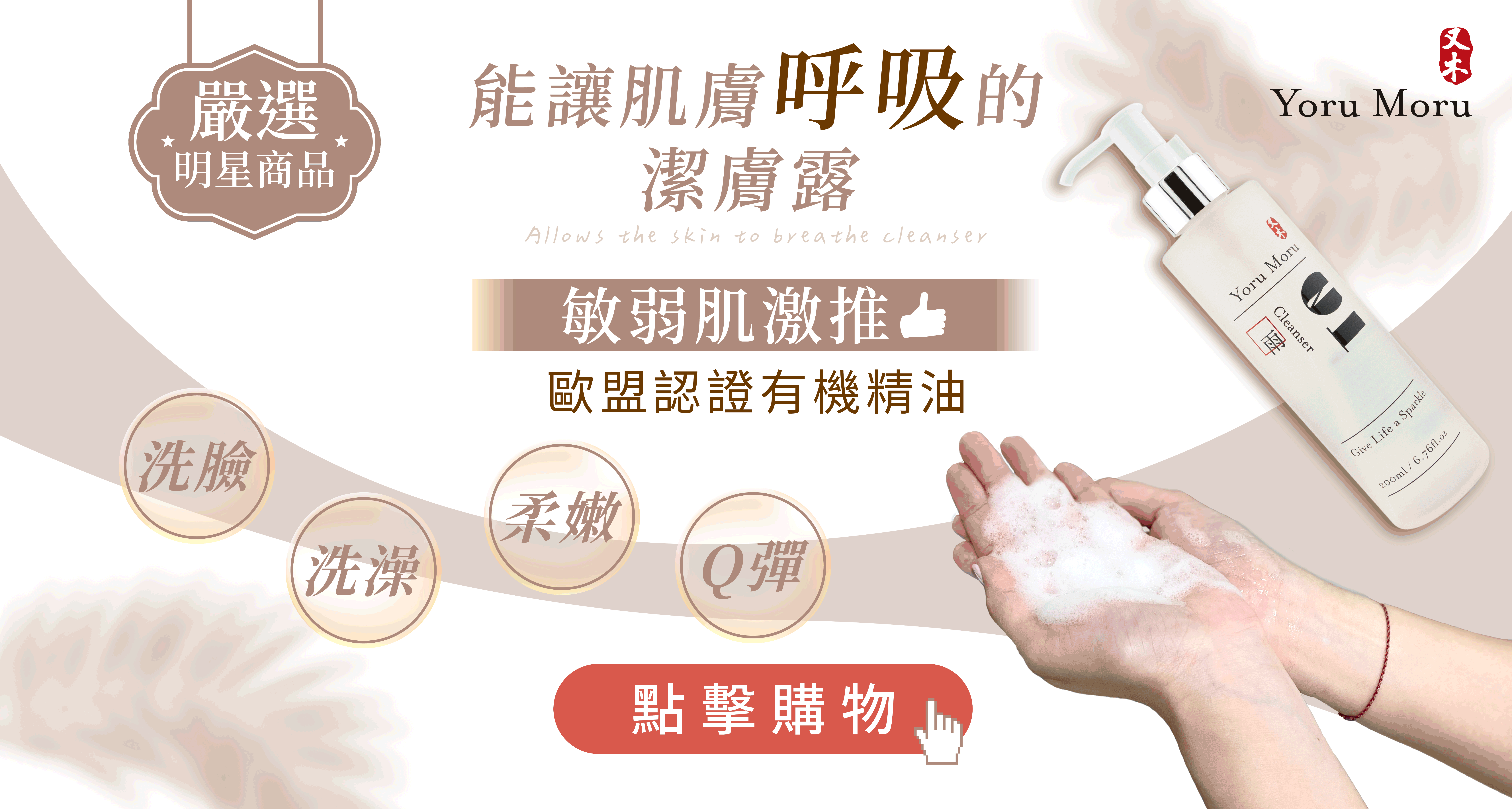 能讓肌膚呼吸的潔膚露