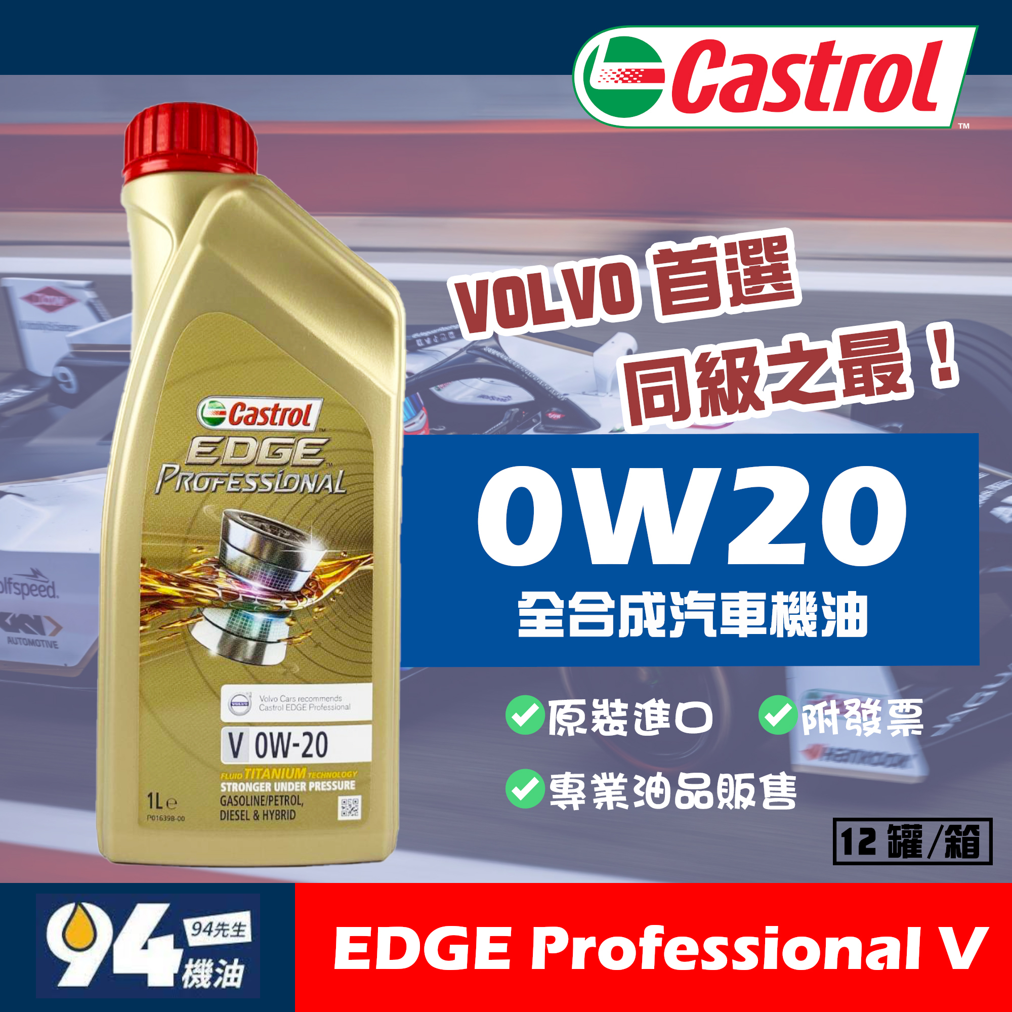 Castrol Edge Professional V 0W20 1L 全合成汽車機油