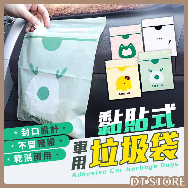 可封口黏貼式垃圾袋 4色【AZ002】