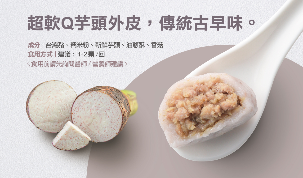 奇美食品-低磷鉀友善中點-小芋頭粿(低磷鉀食物)