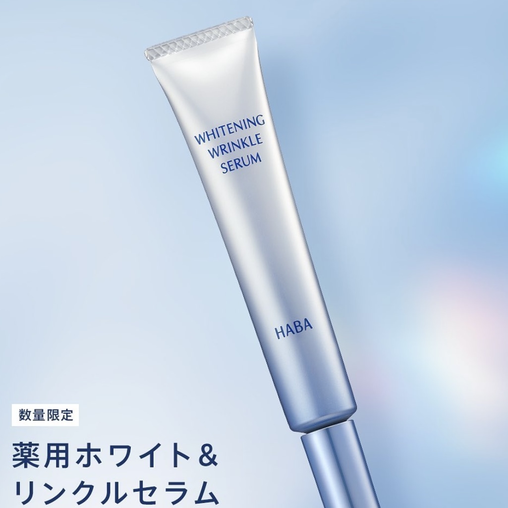 [限定] HABA Whitening Wrinkle Serum 美白抗皺精華 20g