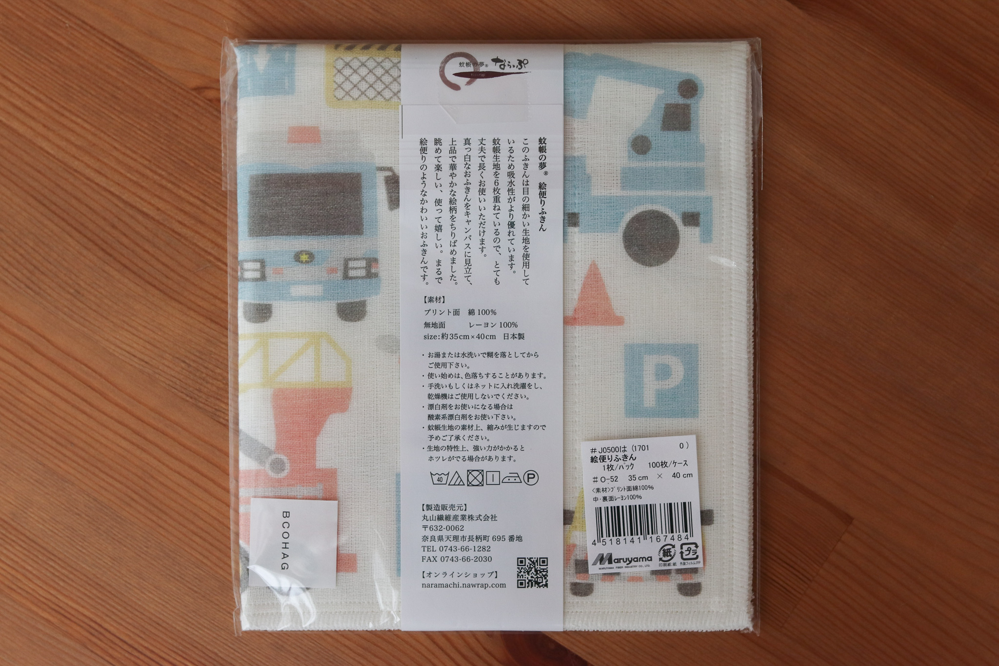 Naramachi 丸山纖維 車 蚊帳生地 抹布 限定款