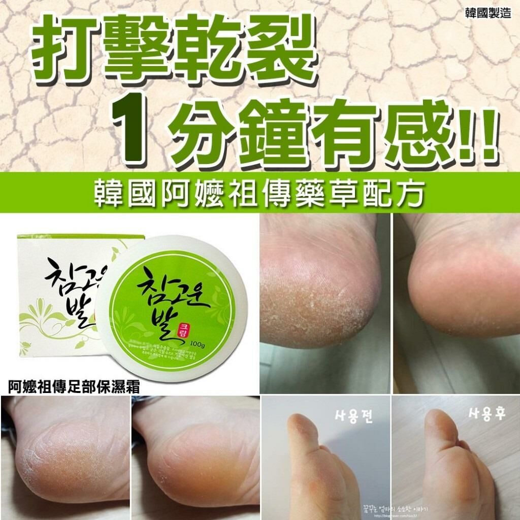 韓國阿嬤祖傳足部保濕霜100g 1套3個