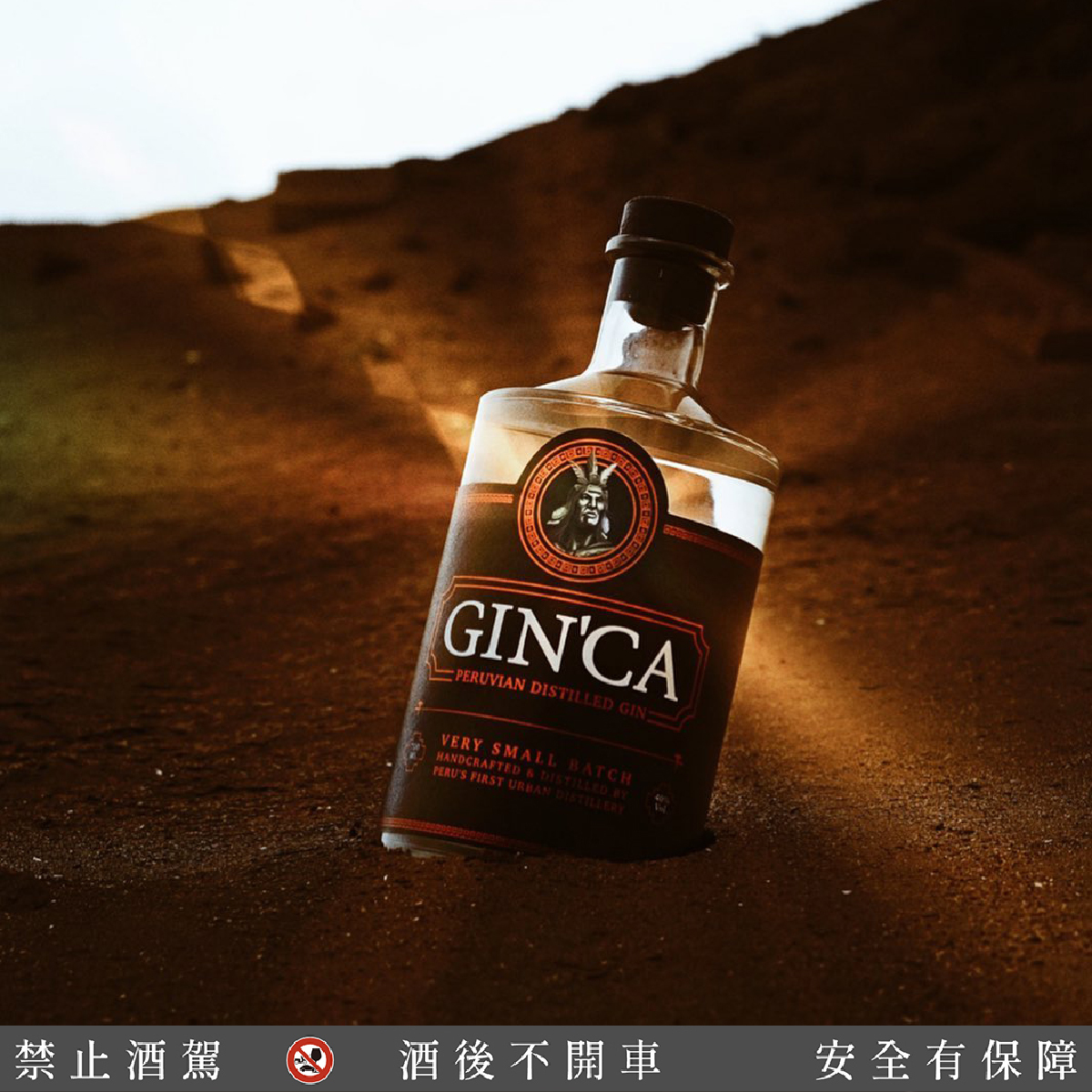 詢問單｜南方工藝琴酒 -  琴加琴酒｜南美洲・秘魯