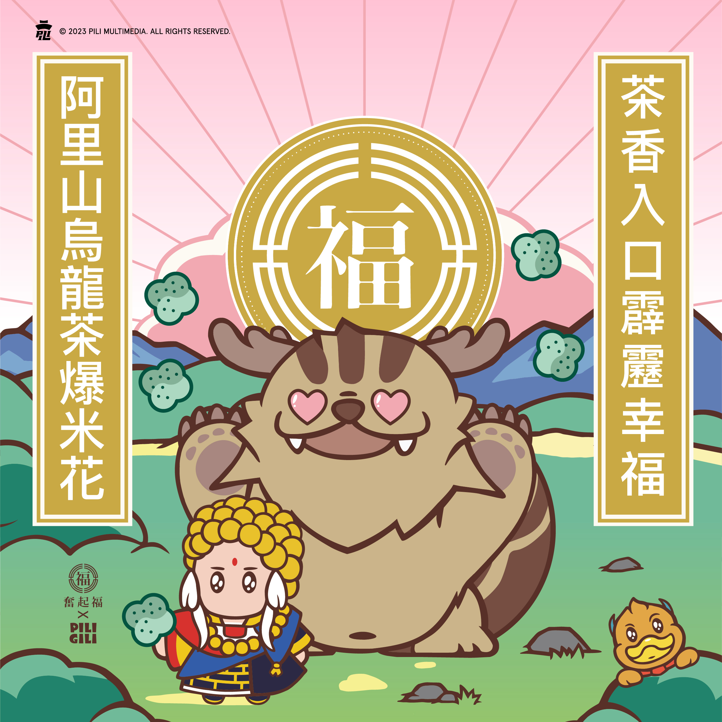 阿里山烏龍茶爆米花