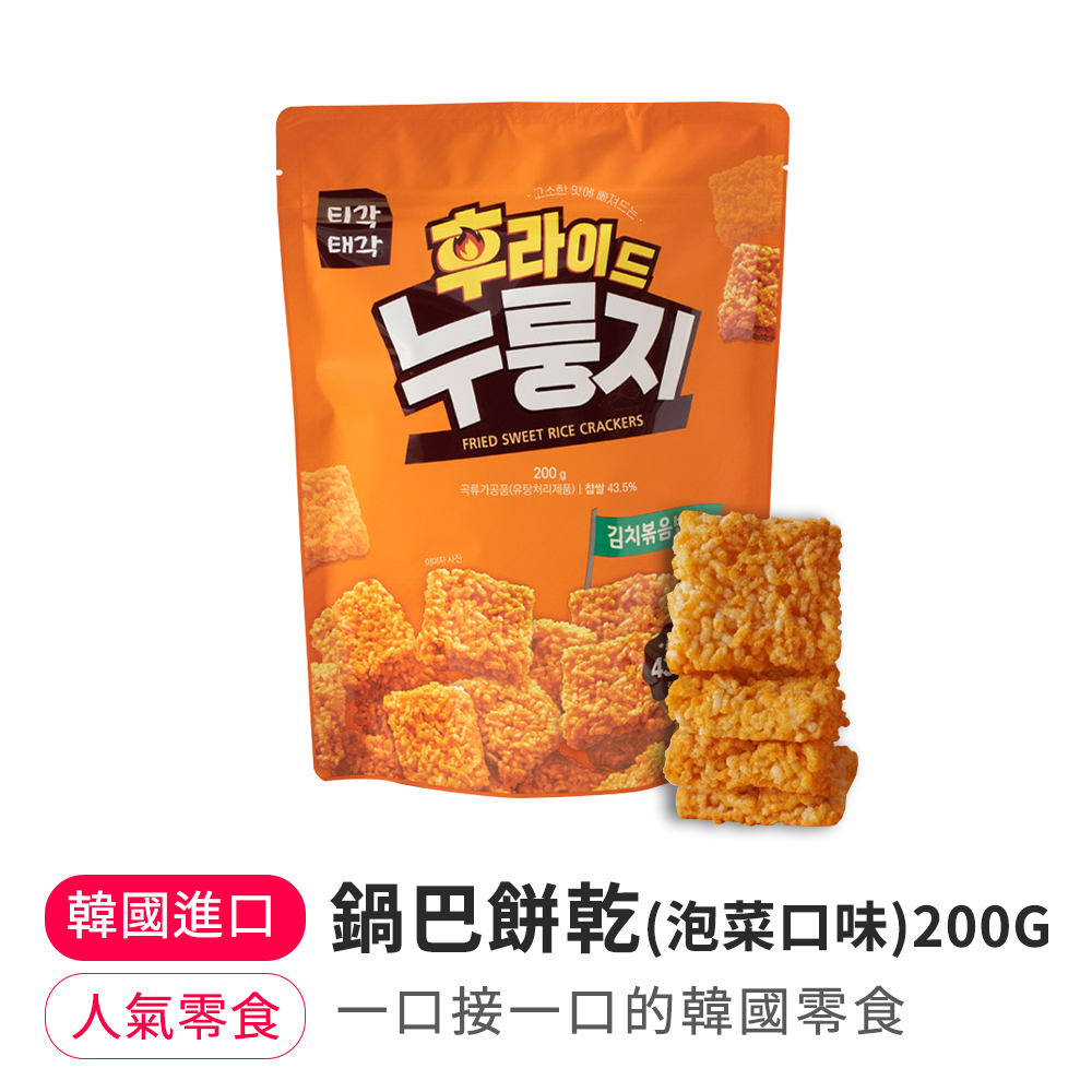 【BK SHOP】鍋巴餅乾-泡菜口味 200g