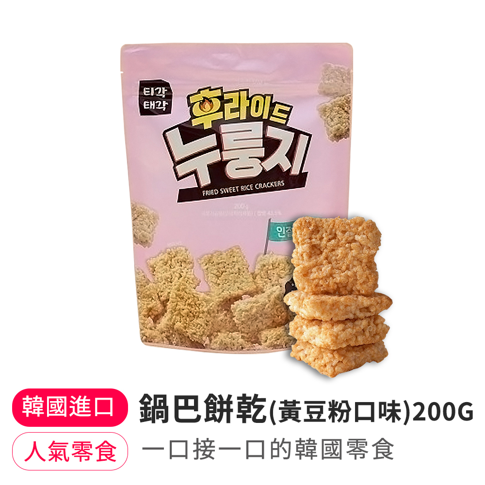 【BKSHOP】鍋巴餅乾-黃豆粉口味200g