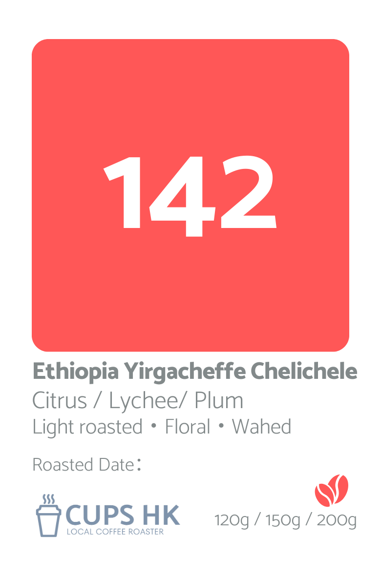 142 : Ethiopia Yirgacheffe Chelichele 依索比亞耶加雪菲精選咖啡豆