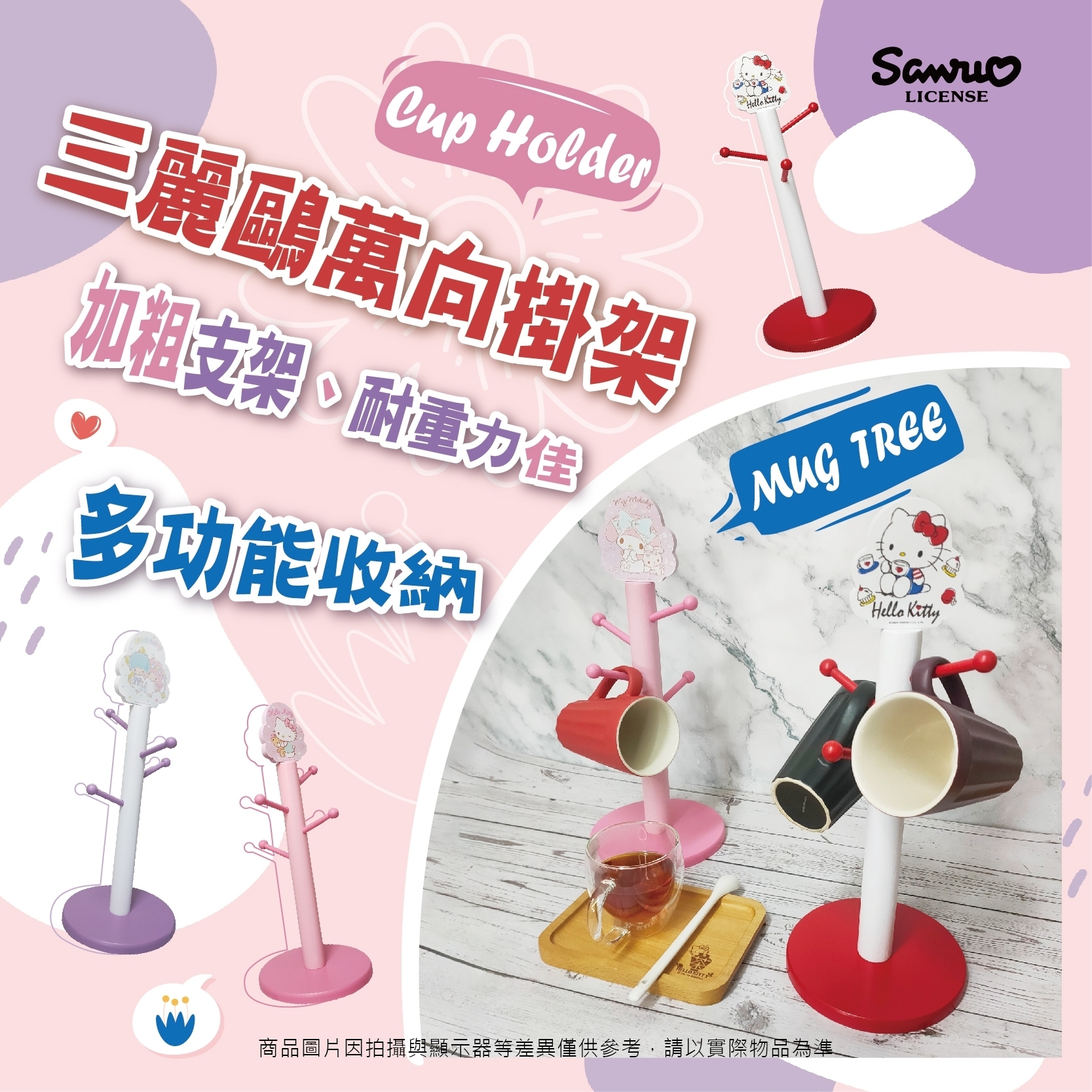 三麗鷗萬向掛架-HELLO KITTY.美樂蒂.雙子星