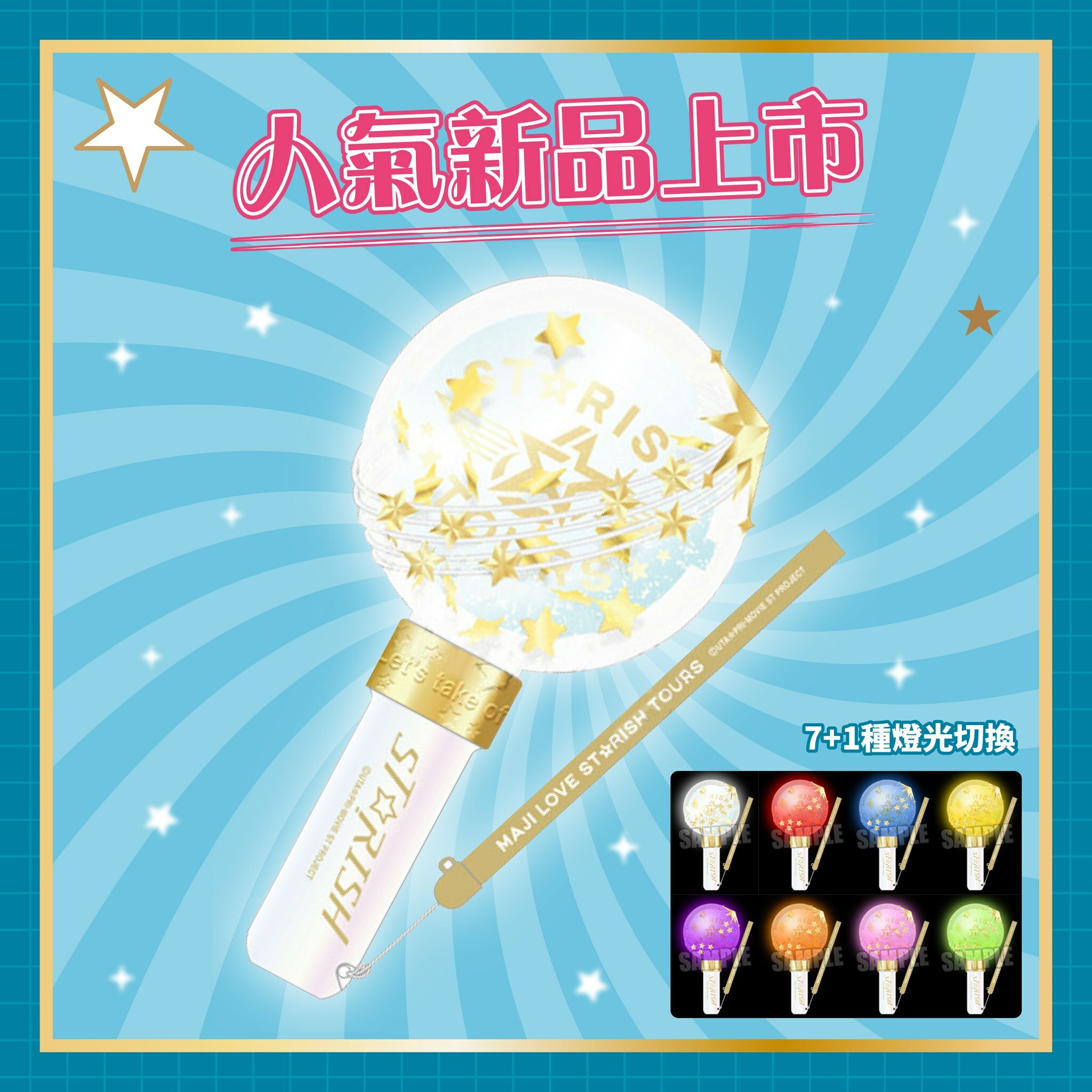 歌之王子殿下劇場版日版-應援手燈