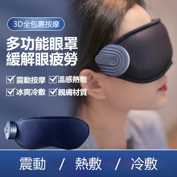 TSK JAPAN eye massager to relieve fatigue 3D eye protection device eye vibration hot compress constant temperature cold (P3827)