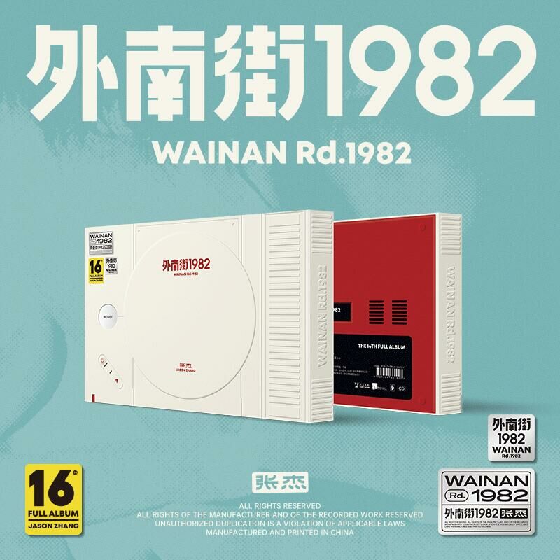 張杰 Jackson Zhang - 外南街1982 special edition（CD）