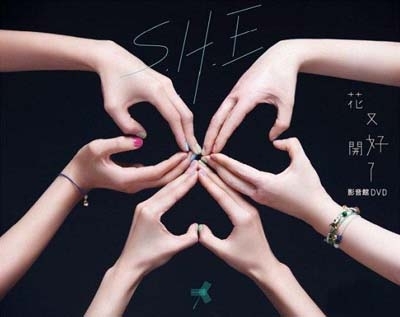 S.H.E - 花又開好了(影音館)(2DVD)