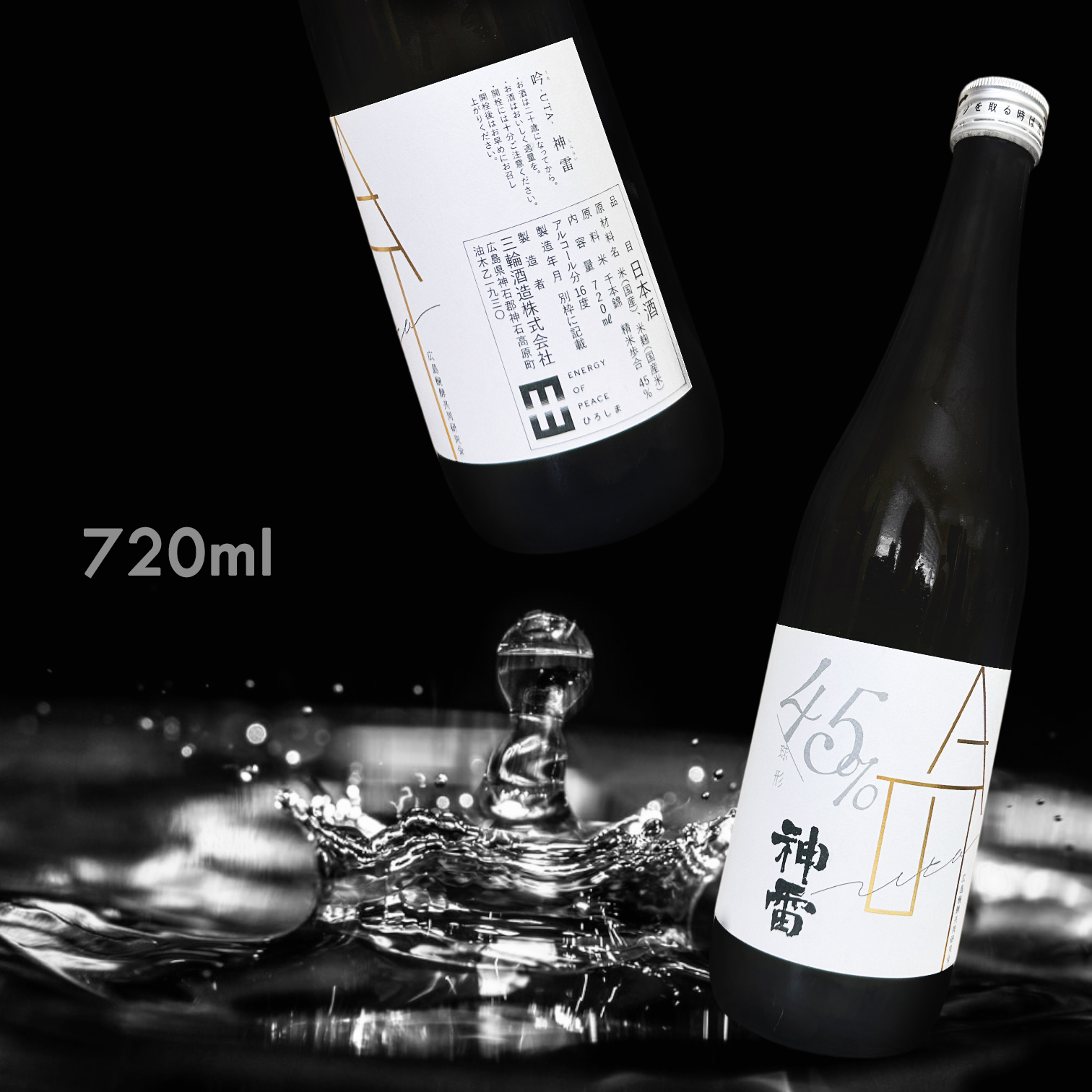 吟 UTA 神雷 球形 45% 純米大吟釀 (720ML)