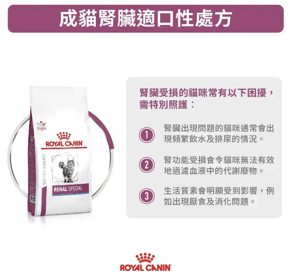 法國皇家處方糧 成貓腎臟嗜口性處方