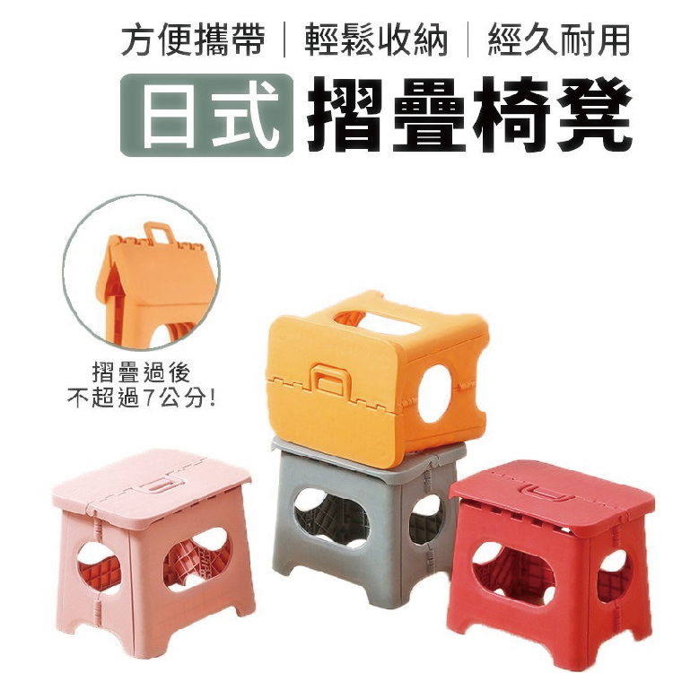日式戶外摺疊小板凳
