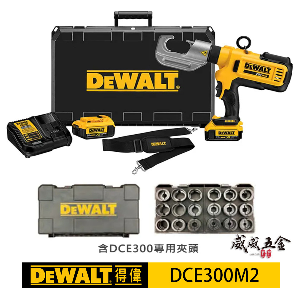 DEWALT 美國 得偉｜20V 充電式 超鋰電電纜夾鉗 雙電4.0Ah + 加贈專用模具夾頭｜DCE300M2
