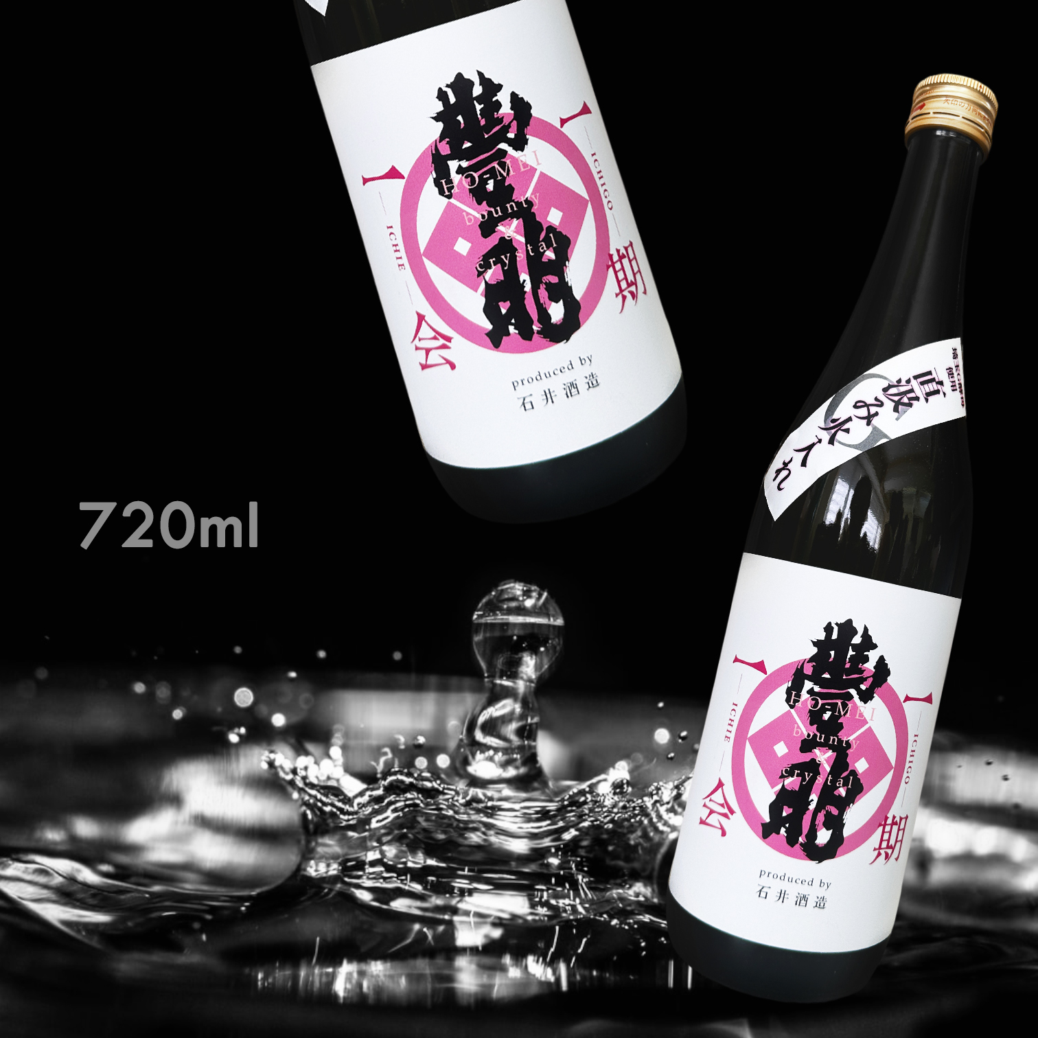 豐明 一期一會 直汲 火入 (720ML)