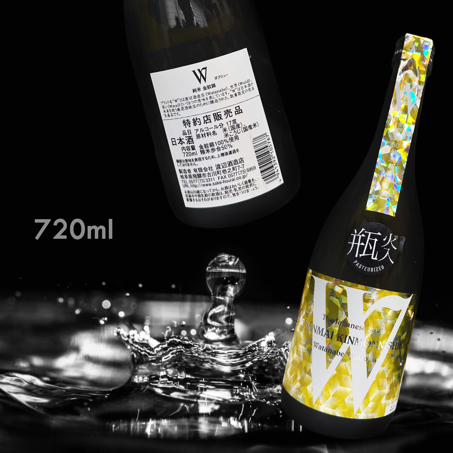 W 金紋錦 50 純米 瓶火入 無濾過 原酒 (720ML)