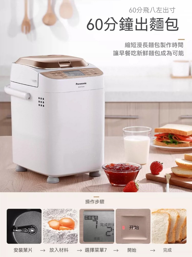 【全球配送】日本 Panasonic 家用 麵包機 ｜香港發送
