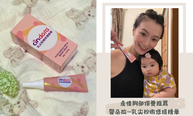 【乳尖粉嫩修護精華】舞吉麻麻推薦，媽咪孕期、哺乳必備好物！