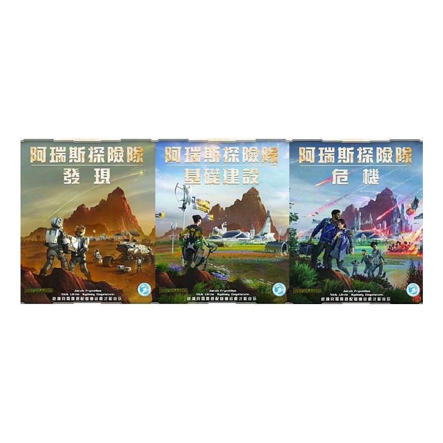 重塑火星卡牌版：阿瑞斯探險隊 擴充