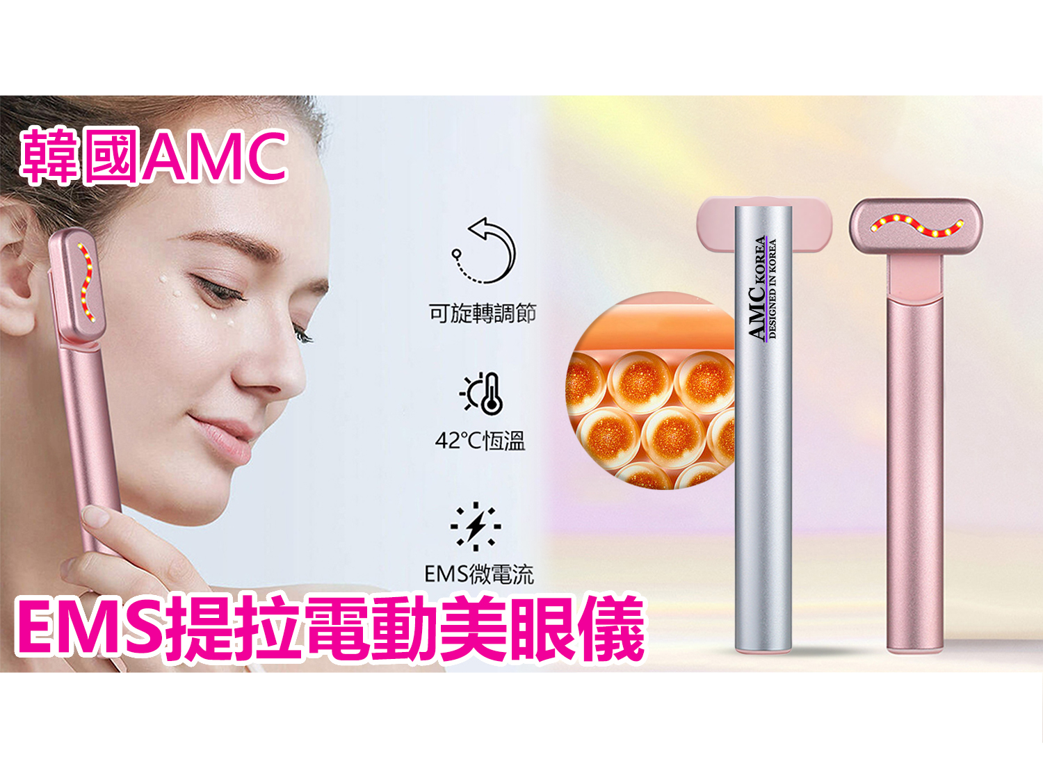AMC KOREA - EMS Lifting and Firming Introduction Device Electric Eye Beauty Device (C0076)