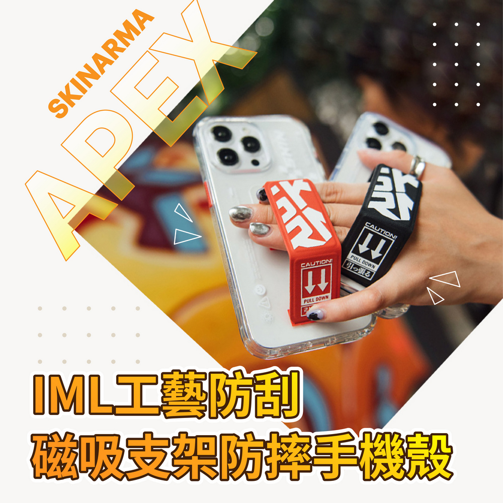 SKINARMA 日本東京Apex IML工藝防刮磁吸支架防摔手機殼