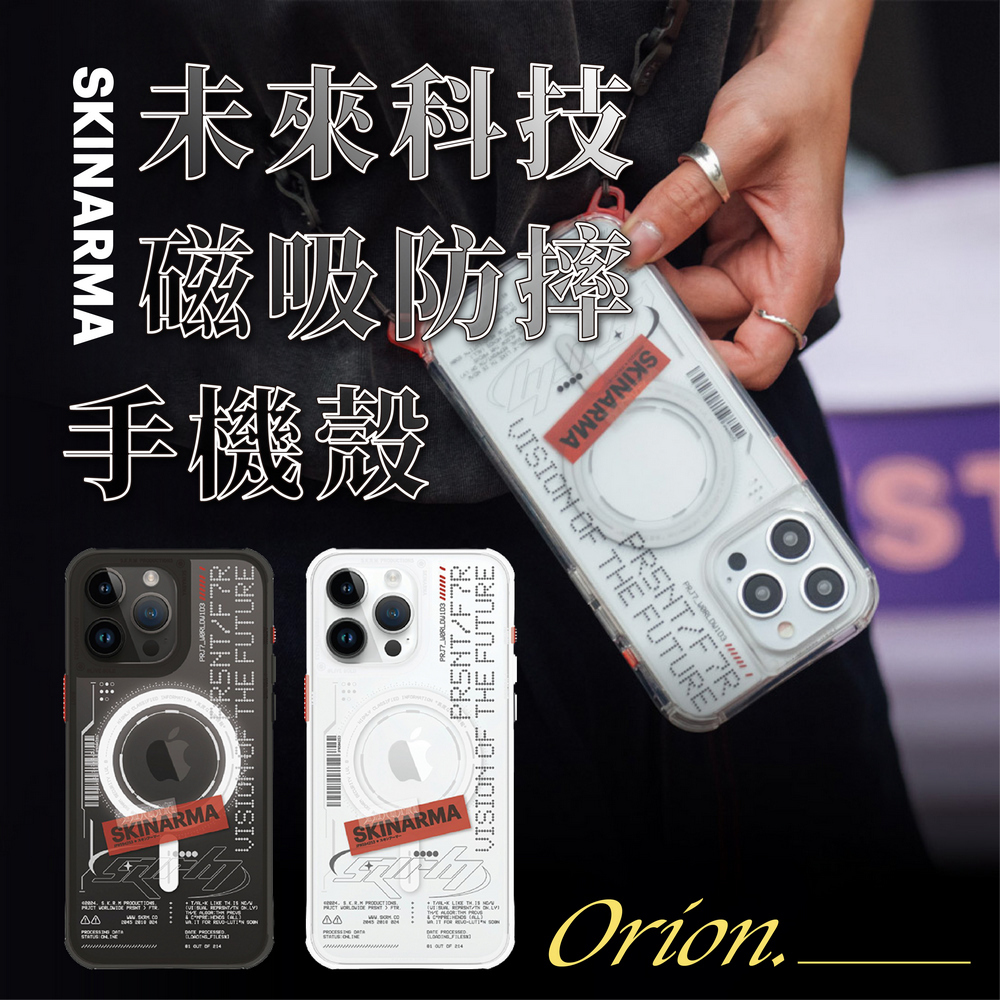 SKINARMA Orion 未來科技磁吸防摔手機殼(附掛繩環)