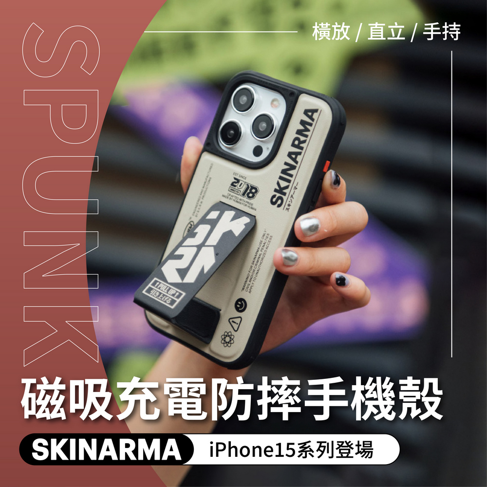 SKINARMA SPUNK  磁吸充電支架防摔手機殼