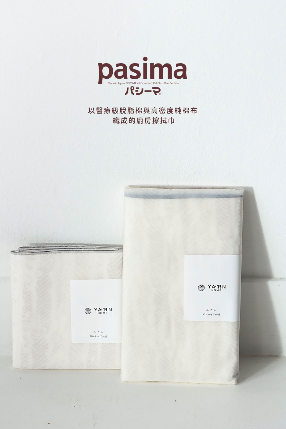 《YARN HOME》日本製pasima三層純棉超吸水速乾清潔擦拭布 禮盒3件組 (餐具/蔬果/鍋墊/餐墊)