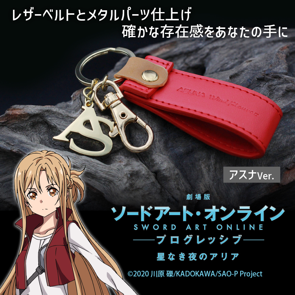 Cospa 1111 劇場版SAO ﾌﾟﾛｸﾞﾚｯｼﾌﾞ 星なき夜のｱﾘｱ ｱｽﾅ ｱｸｾｻﾘｰｷｰﾎﾙﾀﾞｰVer.1.0