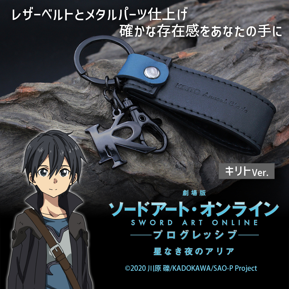 Cospa 1111 劇場版SAO ﾌﾟﾛｸﾞﾚｯｼﾌﾞ 星なき夜のｱﾘｱ ｷﾘﾄ ｱｸｾｻﾘｰｷｰﾎﾙﾀﾞｰVer.1.0