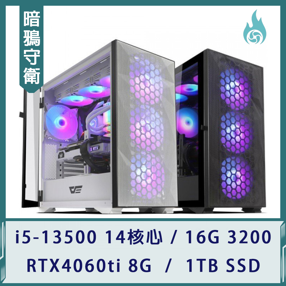 【暗鴉守衛】進階電競機(i5-13500/16G 3200/RTX4060ti 8G/1TB SSD)