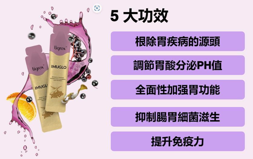 Tigrox - IMUGLO 護胃寶 接骨木莓保健飲 1 盒 20包-23007549