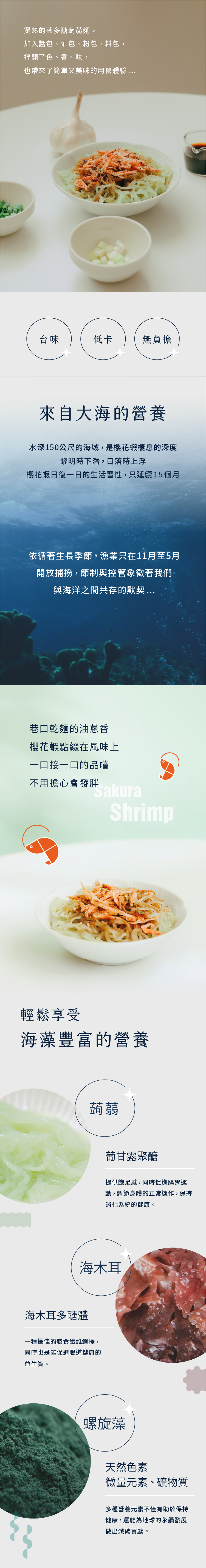 低卡健康伴手禮推薦:油蔥櫻花蝦蒟蒻麵禮盒