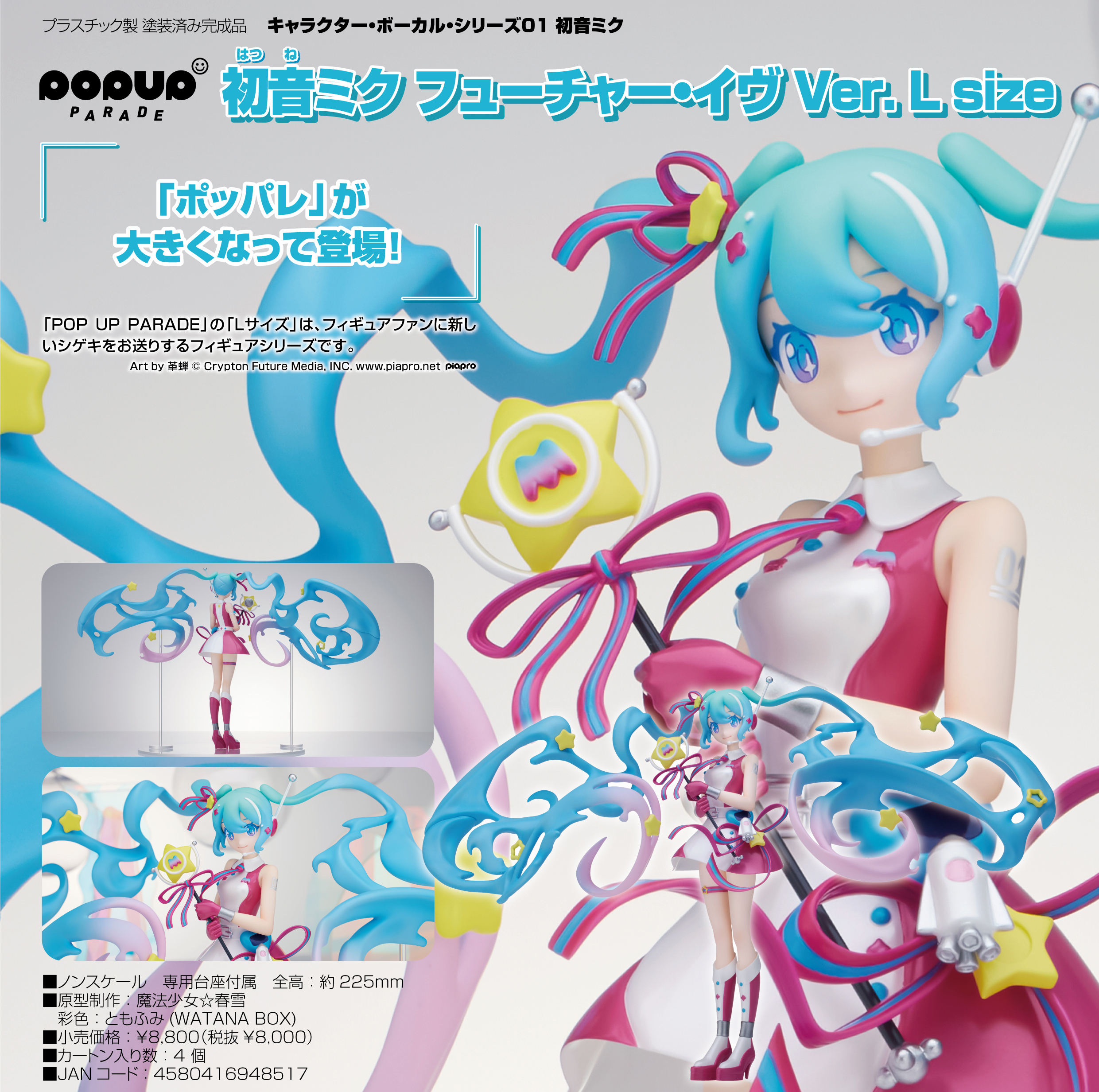 「ACG.GO」「預購」日版 POP UP PARADE 初音未來 FUTURE EVE Ver. L size Character Vocal系列01 初音未來 PVC Figure
