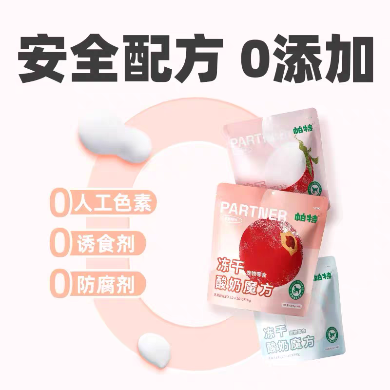 PARTNERPET帕特冻干酸奶魔方 独立包装 20颗（鸭肉果梨，蔓越莓，草莓）